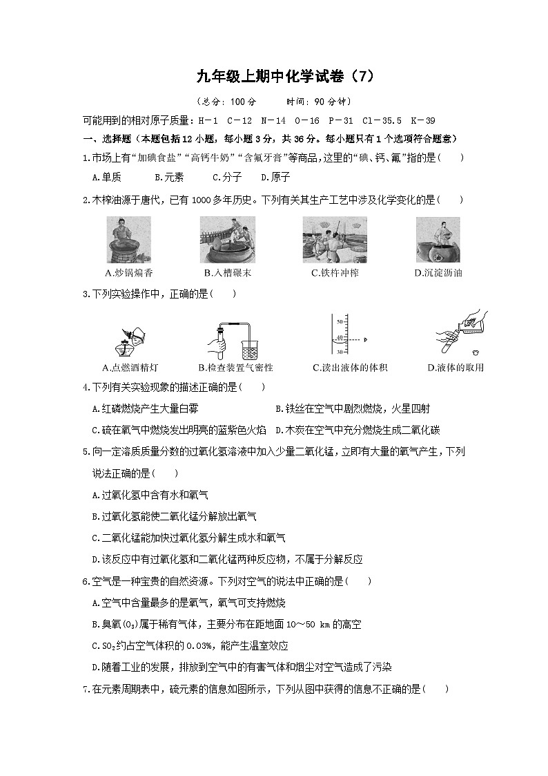 人教版九年级上期中化学试卷（7） （含答案）第1页