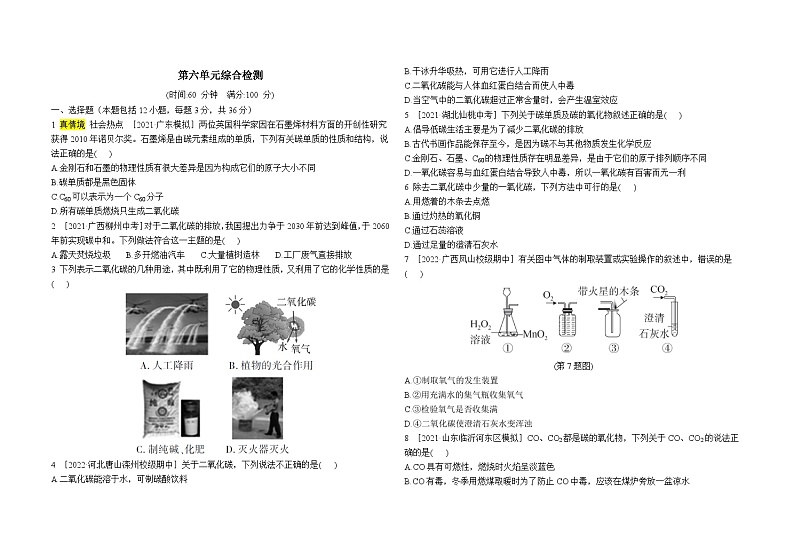 人教版九年级化学上第六单元综合检测 （含答案解析）第1页