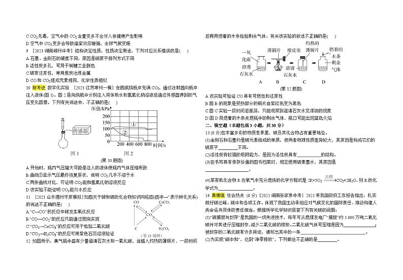 人教版九年级化学上第六单元综合检测 （含答案解析）第2页