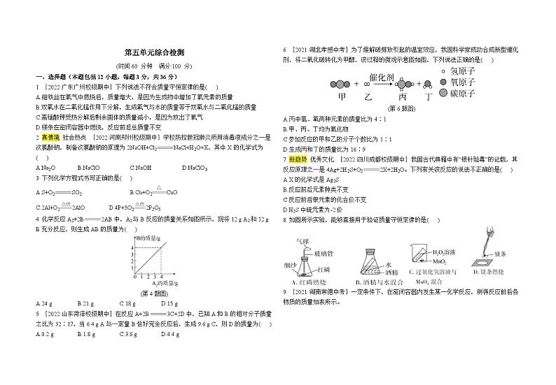 人教版九年级化学上第五单元综合检测 （含答案解析）第1页