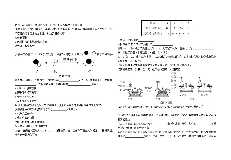 人教版九年级化学上第五单元综合检测 （含答案解析）第3页