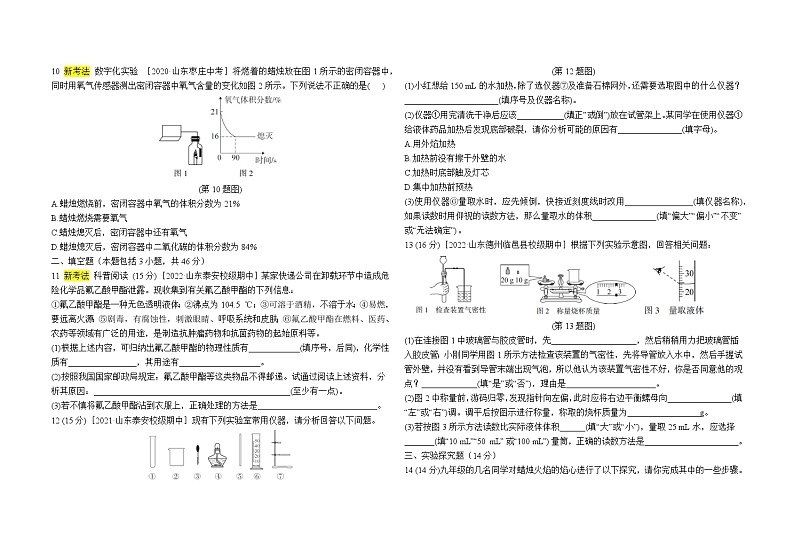 人教版九年级化学上第一单元综合检测 （含答案解析）第2页