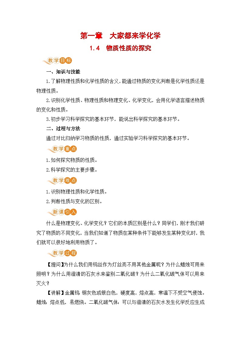 1.4 物质性质的探究第1页
