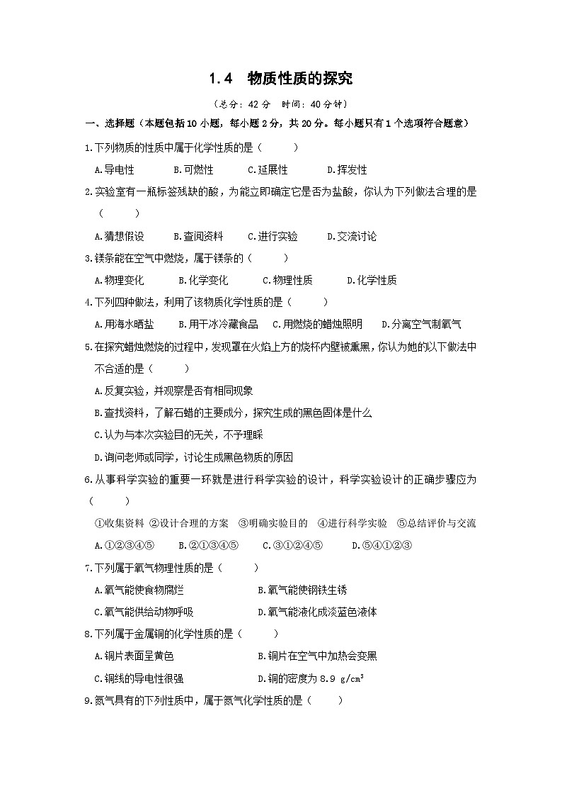【补充习题】1.4  物质性质的探究第1页