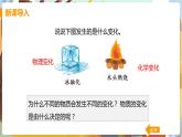 1.4  物质性质的探究 九化上科粤版[课件+教案+练习]