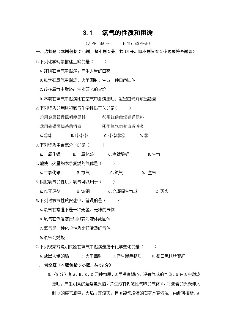 3.1  氧气的性质和用途 九化上科粤版[课件+教案+练习]01