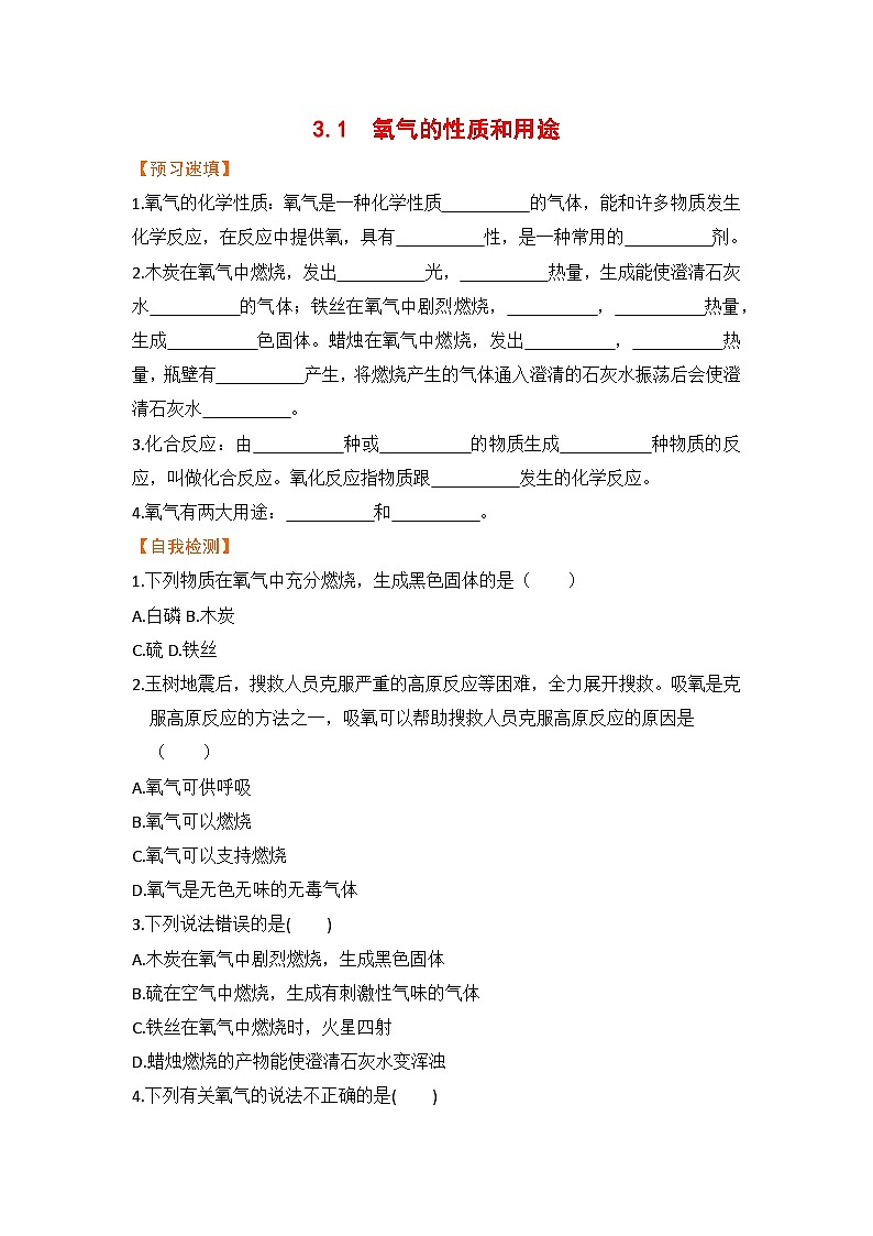 3.1  氧气的性质和用途 九化上科粤版[课件+教案+练习]01