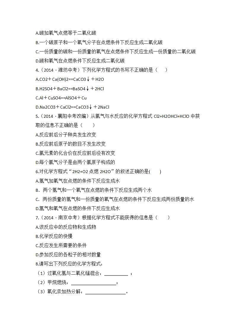 4.4 化学方程式 九化上科粤版[课件+教案+练习]02