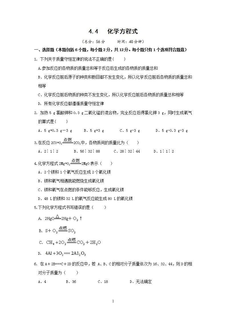 4.4 化学方程式 九化上科粤版[课件+教案+练习]01