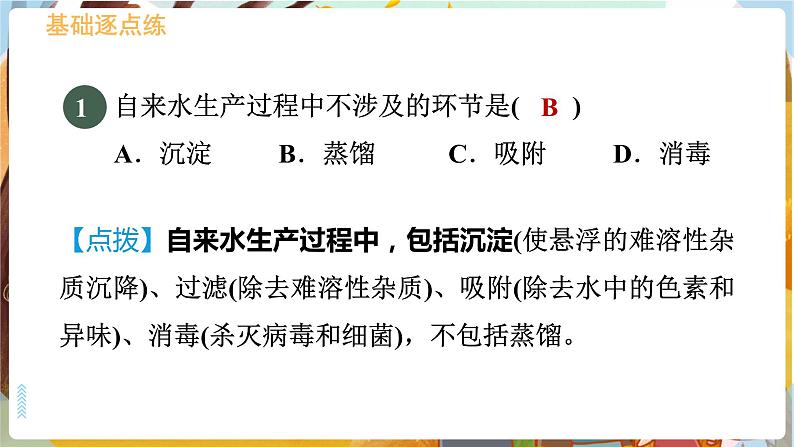 4.2  水的组成第1页