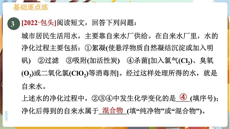 4.2  水的组成第3页