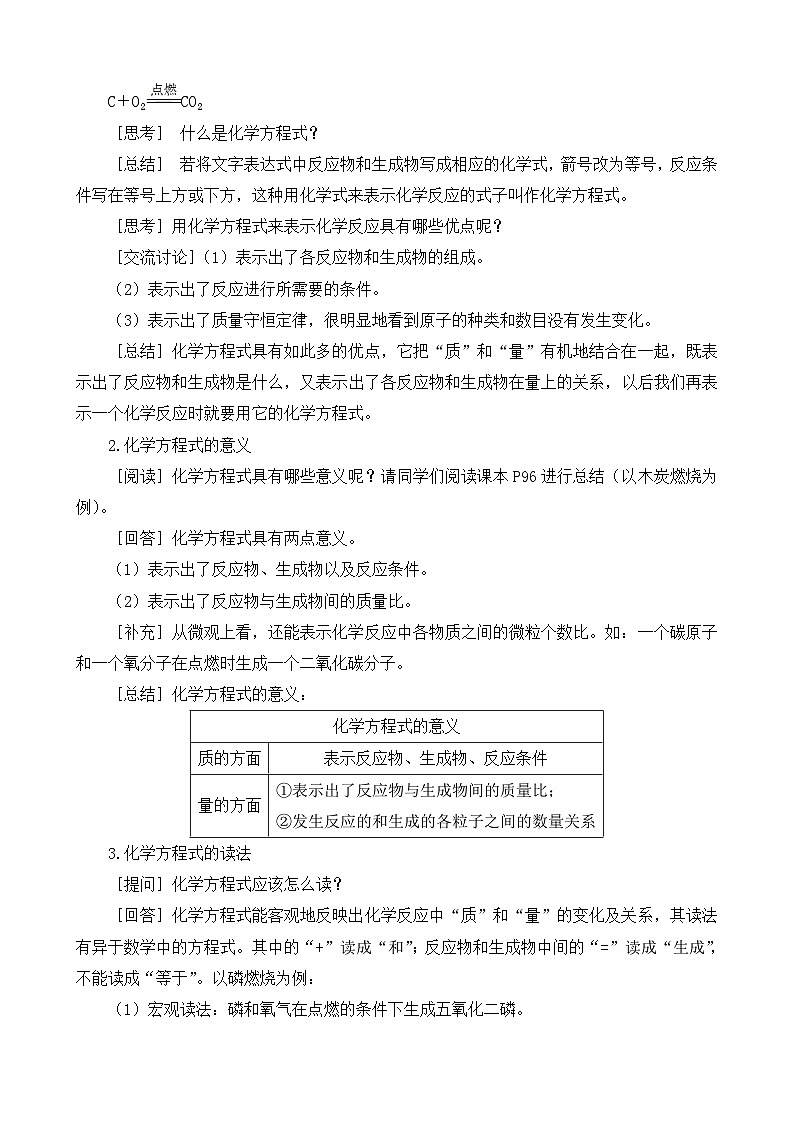 4.3 质量守恒定律 九化上科粤版[课件+教案+练习]02