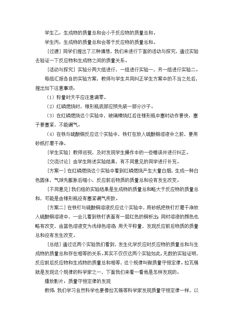 4.3 质量守恒定律 九化上科粤版[课件+教案+练习]02