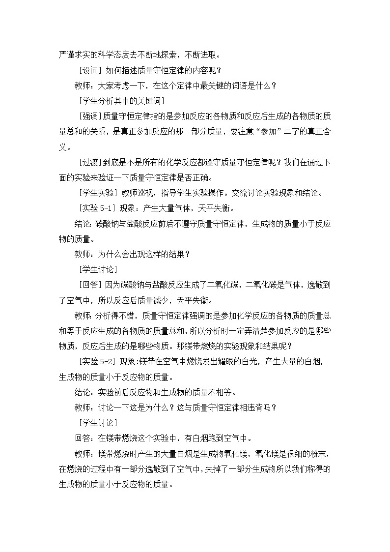 4.3 质量守恒定律 九化上科粤版[课件+教案+练习]03