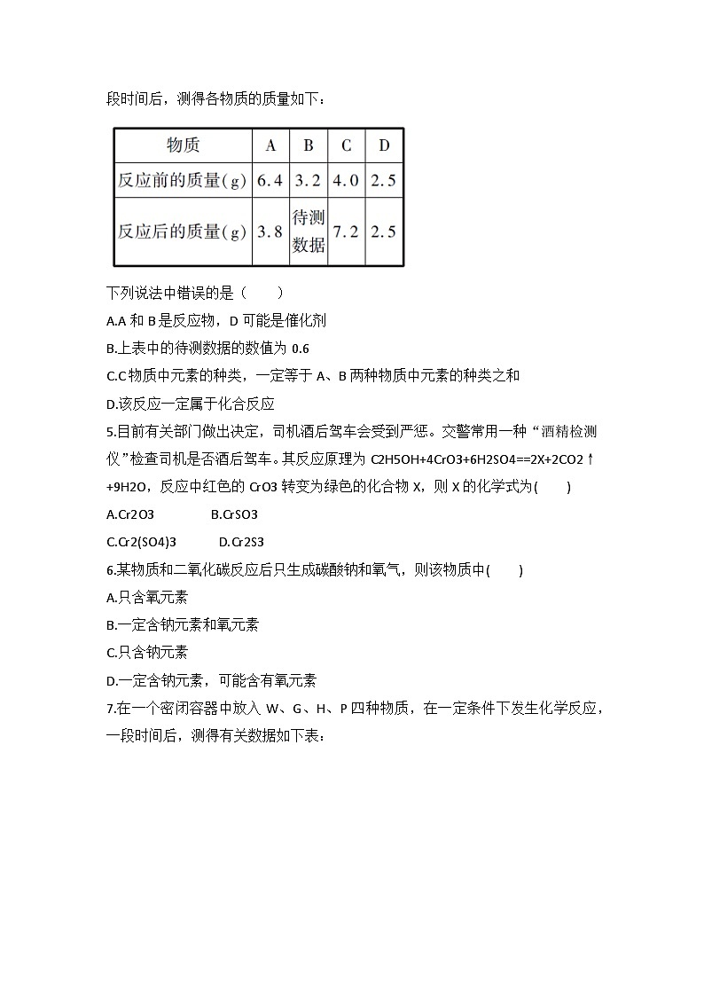 4.3 质量守恒定律 九化上科粤版[课件+教案+练习]02