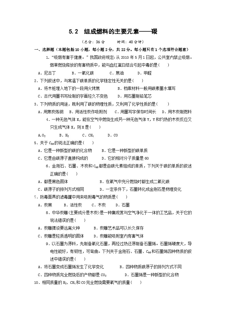 【补充作业】5.2  组成燃料的主要元素——碳第1页