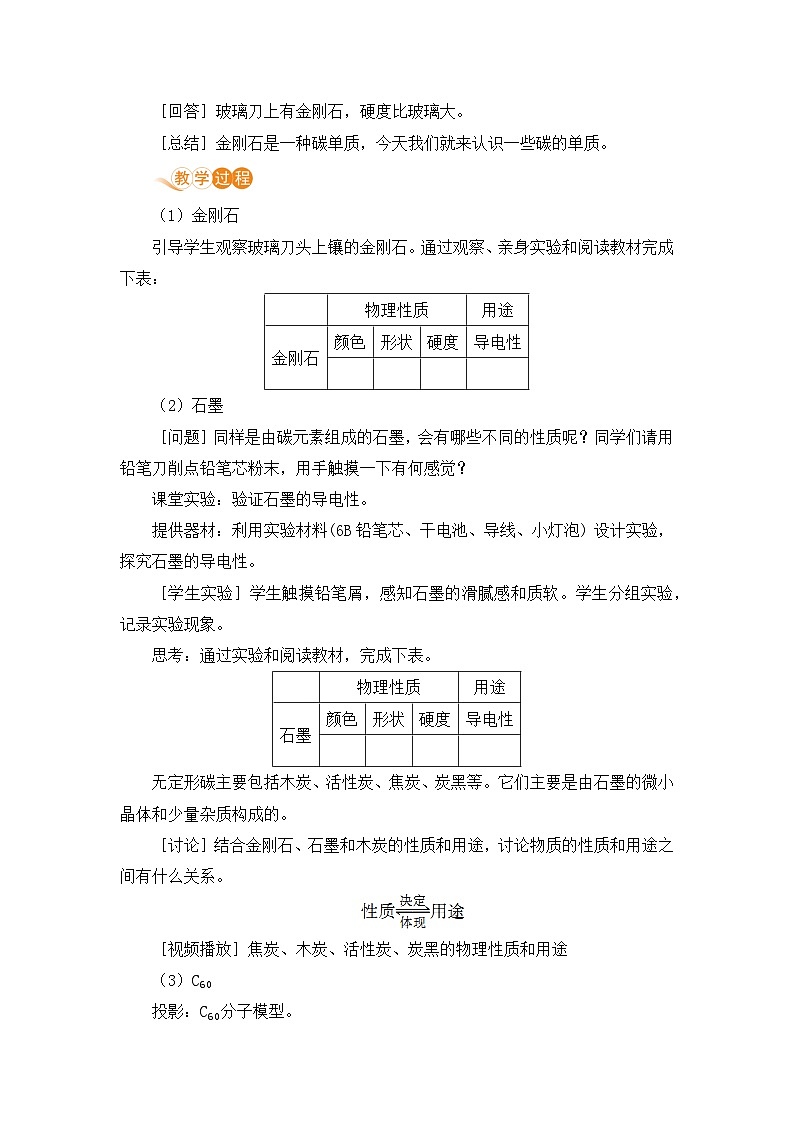 5.2  组成燃料的主要元素——碳（课时1）第2页