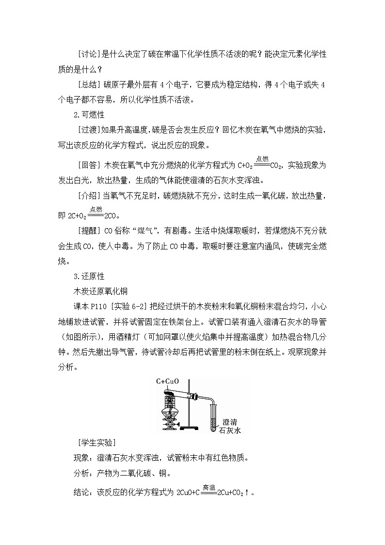 5.2  组成燃料的主要元素——碳（课时2）第2页