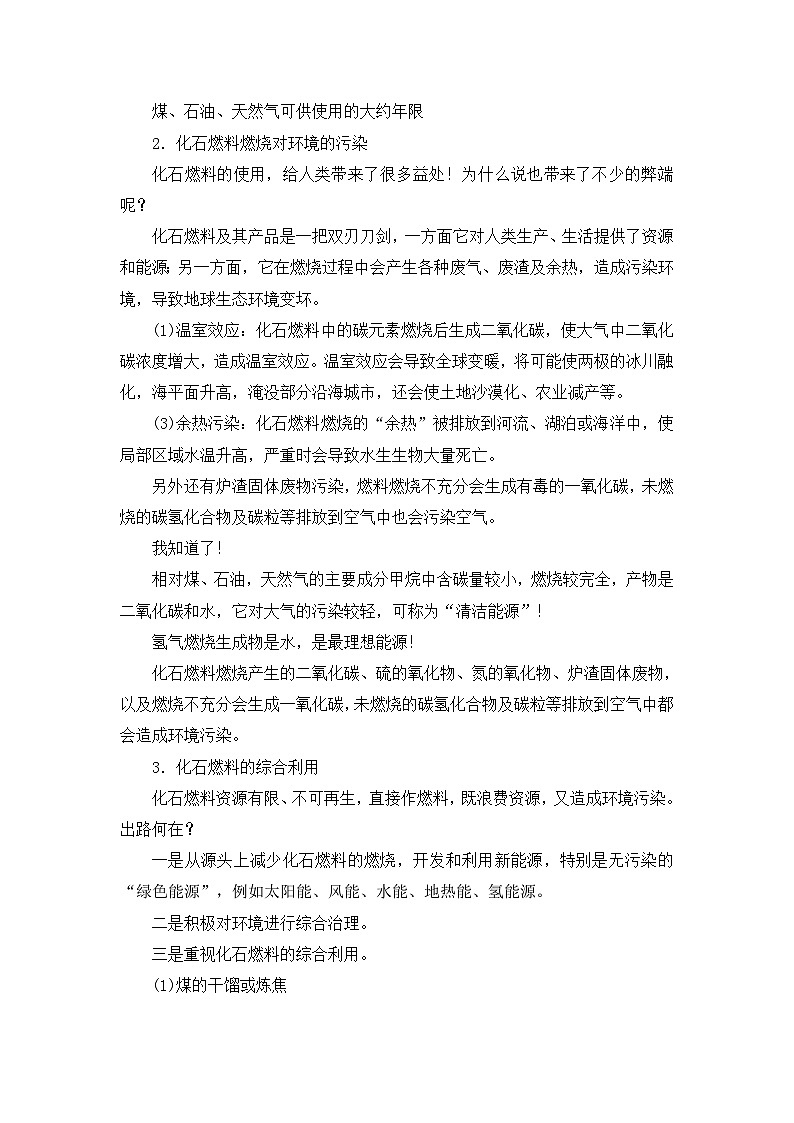 5.4 古生物的“遗产”——化石燃料 九化上科粤版[课件+教案+练习]03