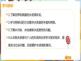 4.1 我们的水资源 九化上科粤版[课件+教案+练习]