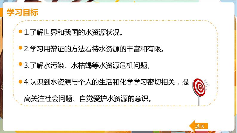 4.1  我们的水资源第2页