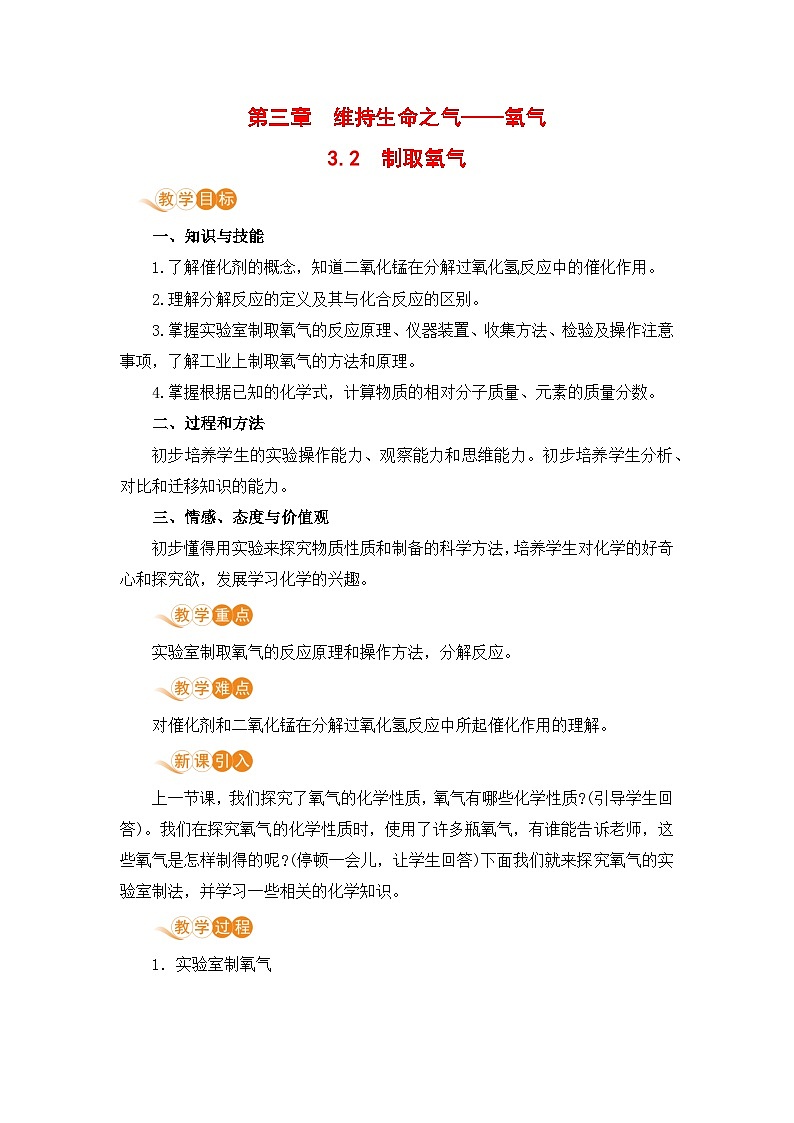 3.2 制取氧气第1页