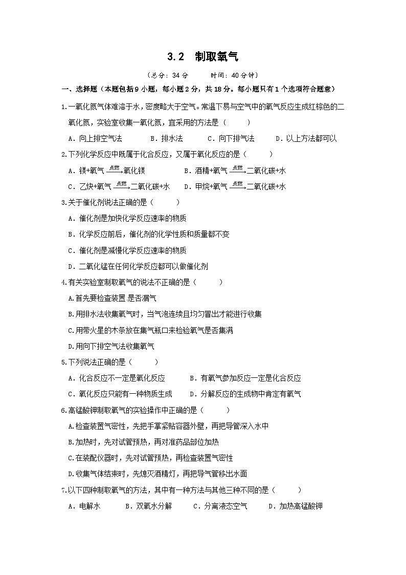 【补充习题】3.2  制取氧气第1页
