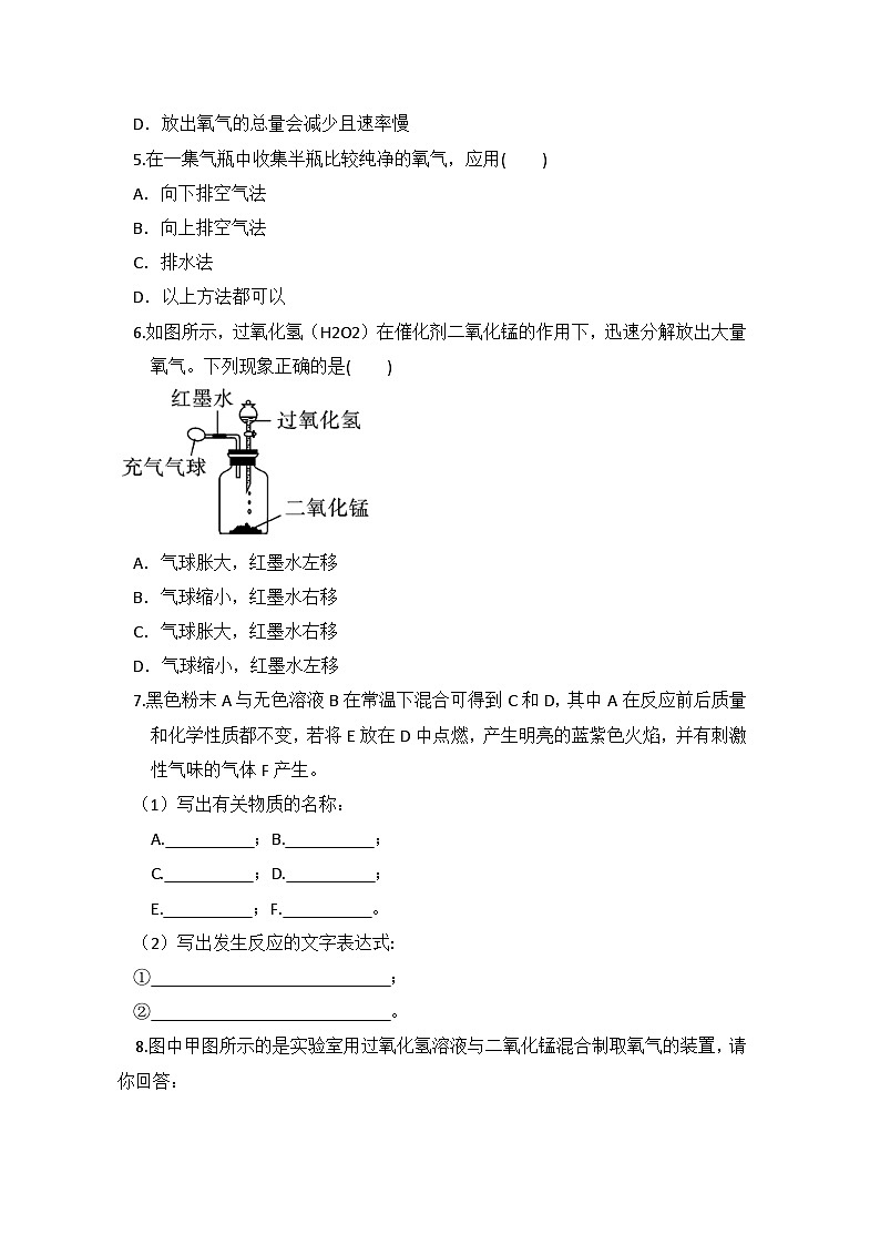 3.2  制取氧气  课时1第2页