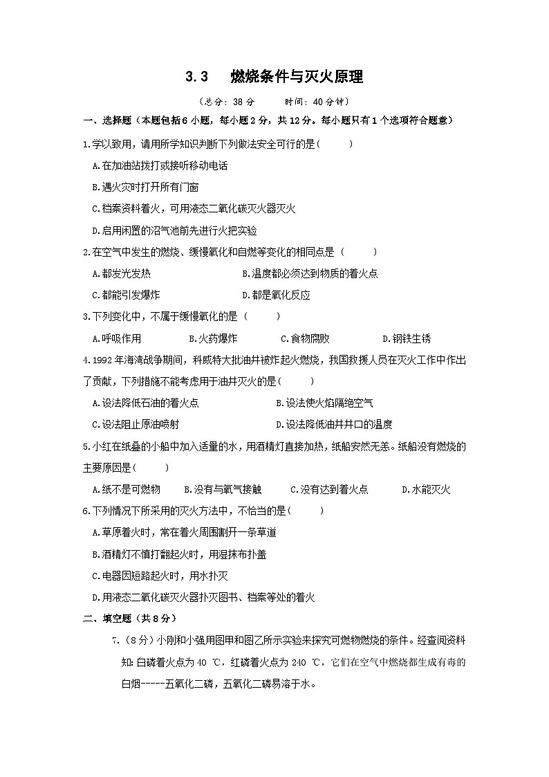 3.3 燃烧条件与灭火原理 九化上科粤版[课件+教案+练习]01