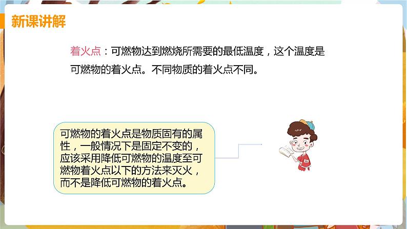 3.3 燃烧条件与灭火原理 九化上科粤版[课件+教案+练习]07