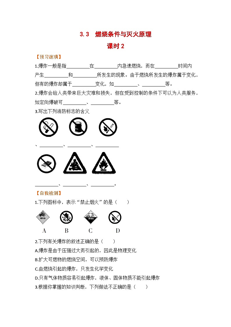 3.3 燃烧条件与灭火原理 九化上科粤版[课件+教案+练习]01