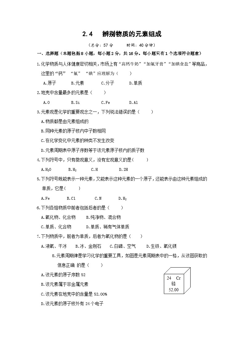 【补充习题】2.4  辨别物质的元素组成第1页