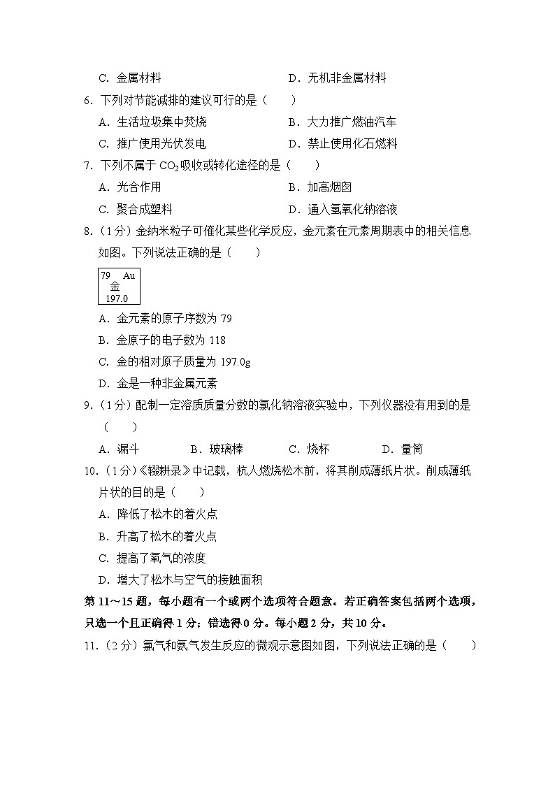 2023年江苏省泰州市中考化学试卷【附答案】第2页