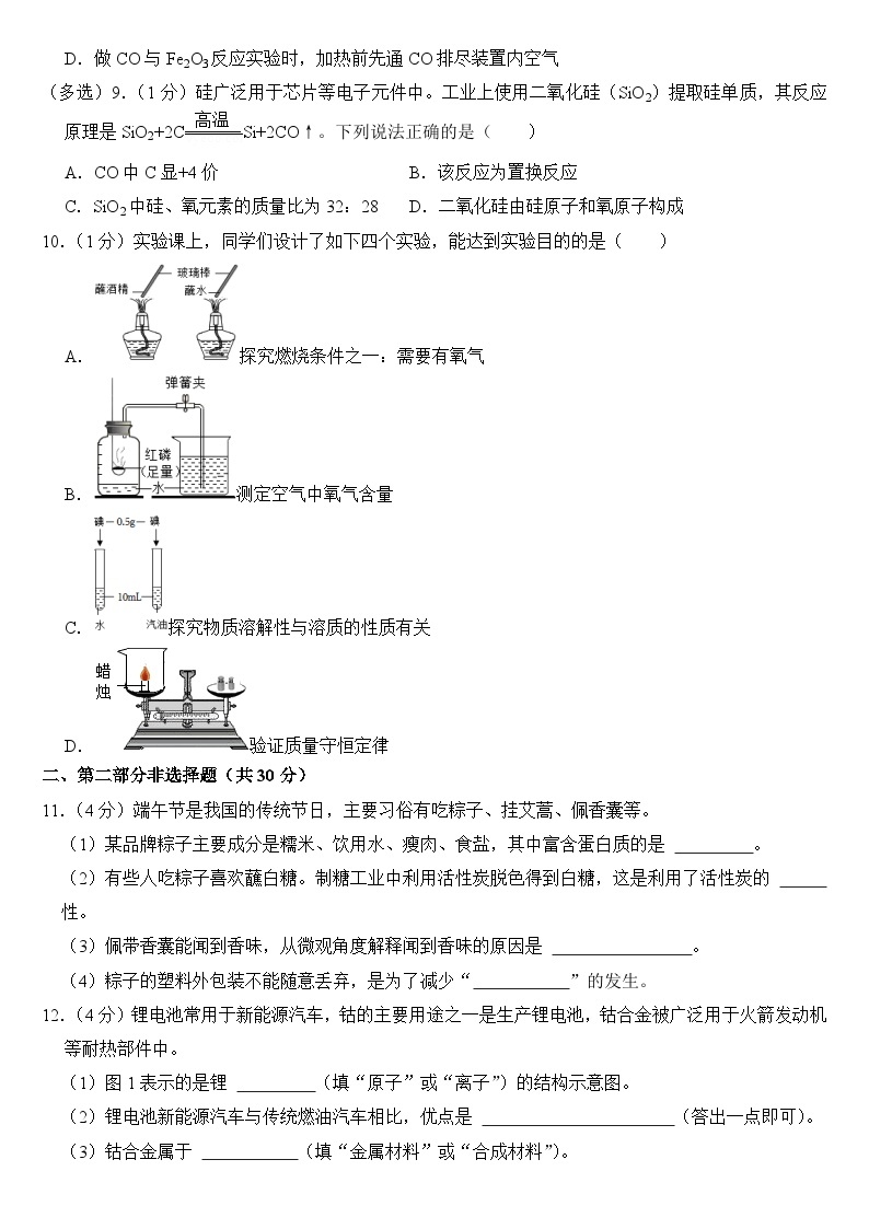 2023年辽宁省盘锦市中考化学试卷【附答案】02