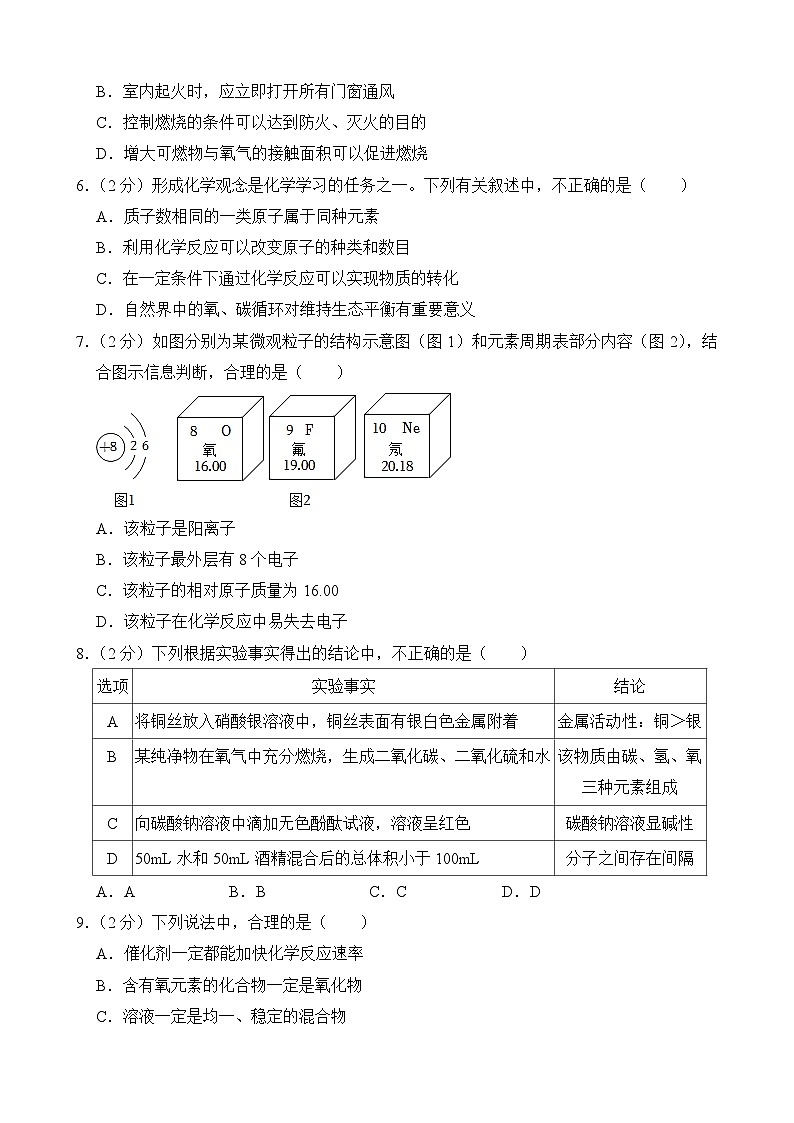 2023年山东省济南市中考化学试卷【附答案】02