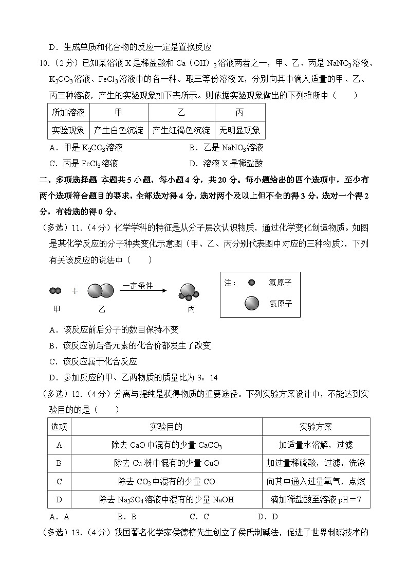 2023年山东省济南市中考化学试卷【附答案】03