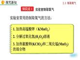 第二单元 我们周围的空气 课题3 制取氧气 人教九化上[课件+素材]