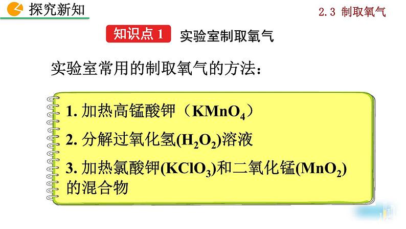 课题3 制取氧气第4页