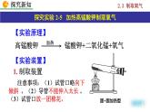 第二单元 我们周围的空气 课题3 制取氧气 人教九化上[课件+素材]