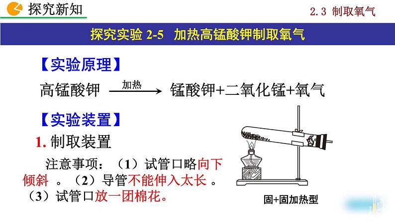 课题3 制取氧气第5页