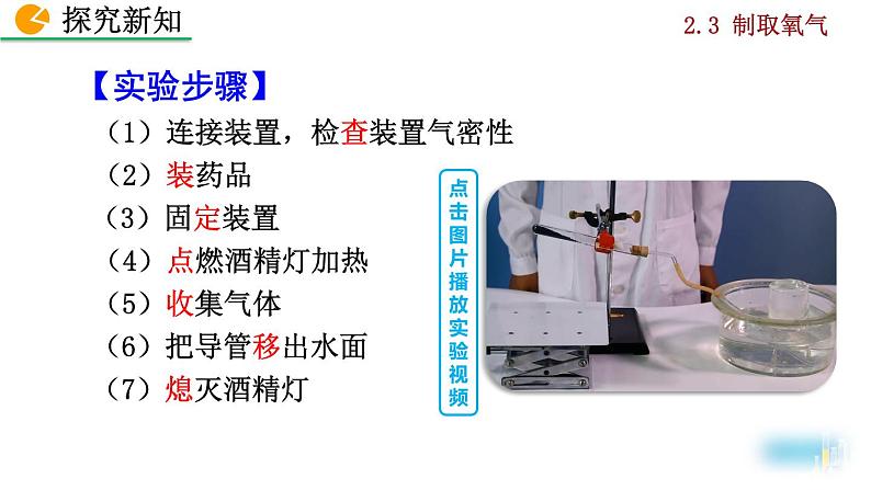 课题3 制取氧气第7页