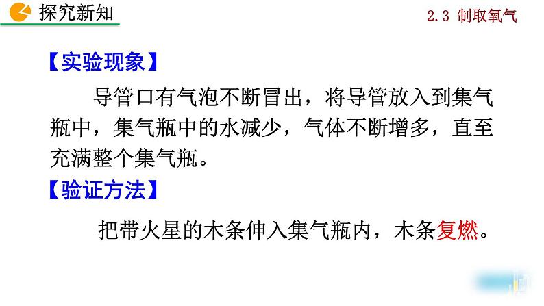 课题3 制取氧气第8页