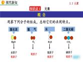 第三单元 物质构成的奥秘 课题3  元素 人教九化上[课件+素材]