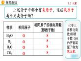 第三单元 物质构成的奥秘 课题3  元素 人教九化上[课件+素材]