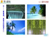 第四单元 自然界的水 课题1 爱护水资源 人教九化上[课件]