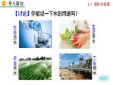 第四单元 自然界的水 课题1 爱护水资源 人教九化上[课件]