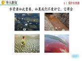 第四单元 自然界的水 课题1 爱护水资源 人教九化上[课件]