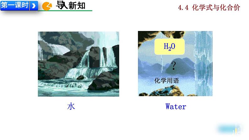 课题4 化学式与化合价第2页