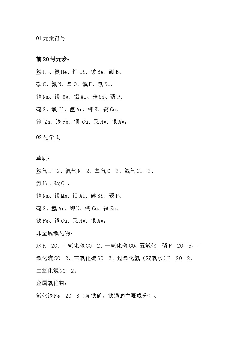 初三化学常考“元素符号”和“化学式”第1页