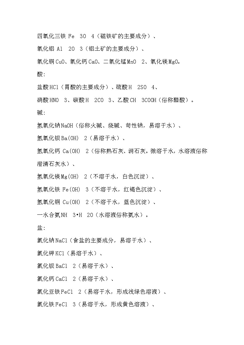 初三化学常考“元素符号”和“化学式”第2页